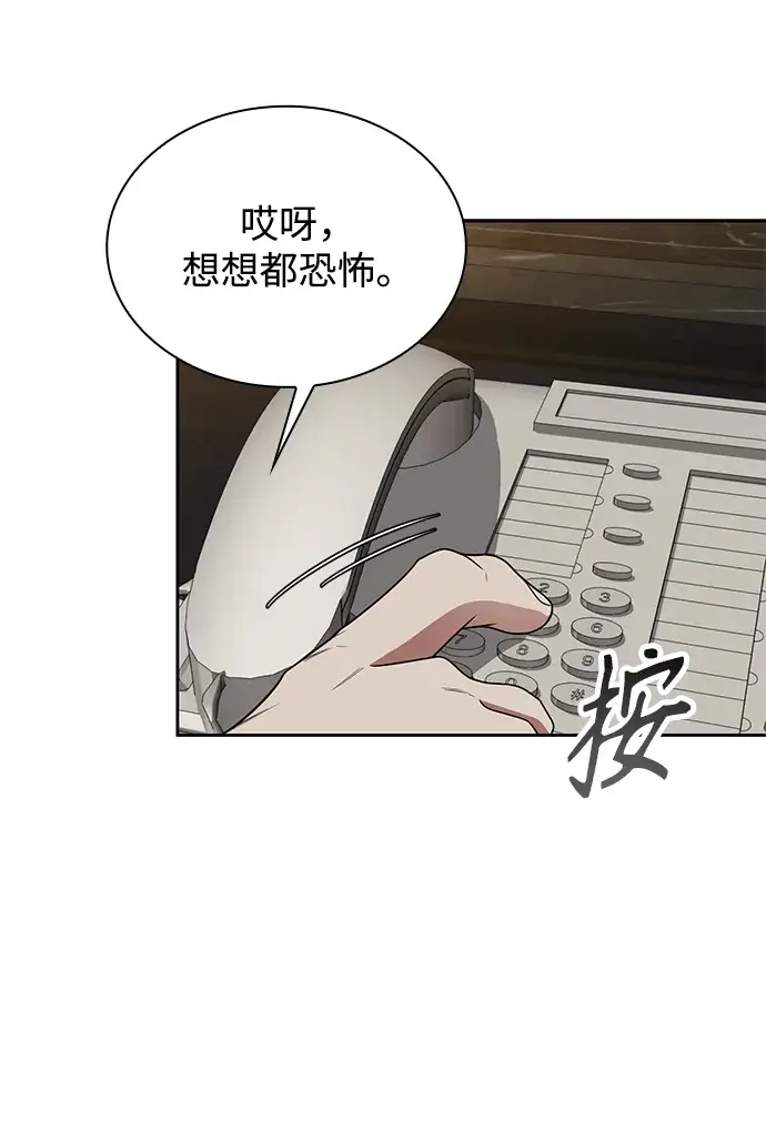 漫画《天才猎人的清扫生活》第7话第58张图
