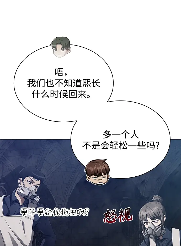 漫画《天才猎人的清扫生活》第7话第68张图