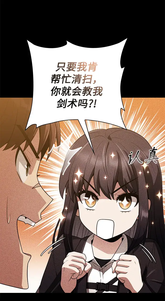 漫画《天才猎人的清扫生活》第7话第74张图