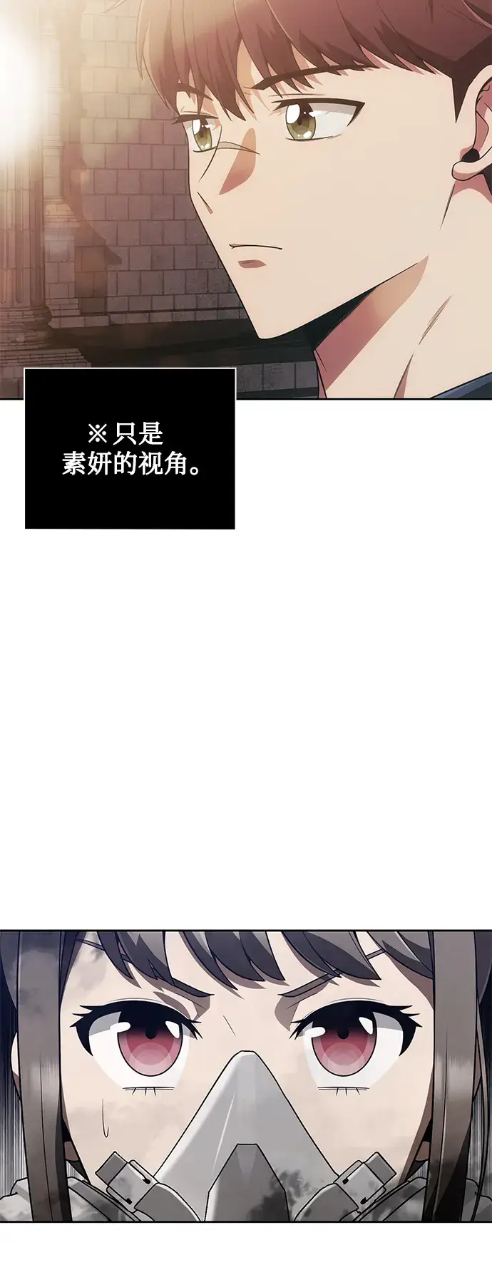 漫画《天才猎人的清扫生活》第7话第81张图