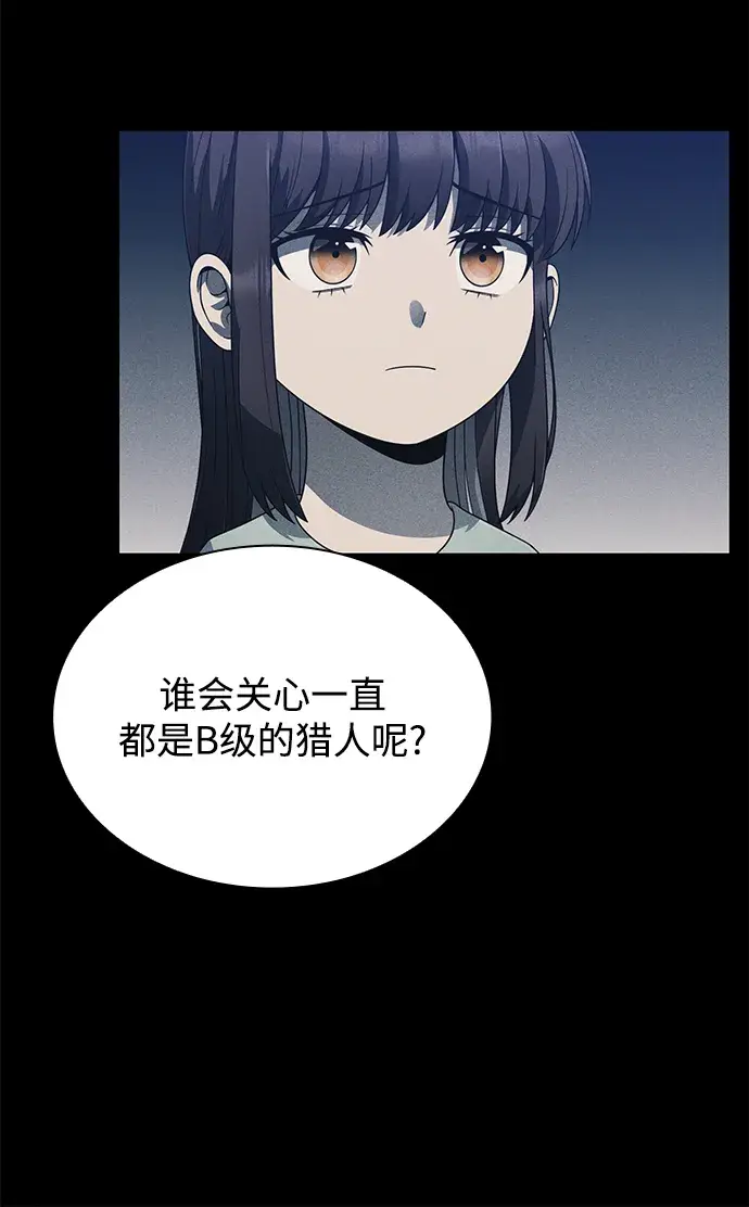 《天才猎人的清扫生活》第8话图43