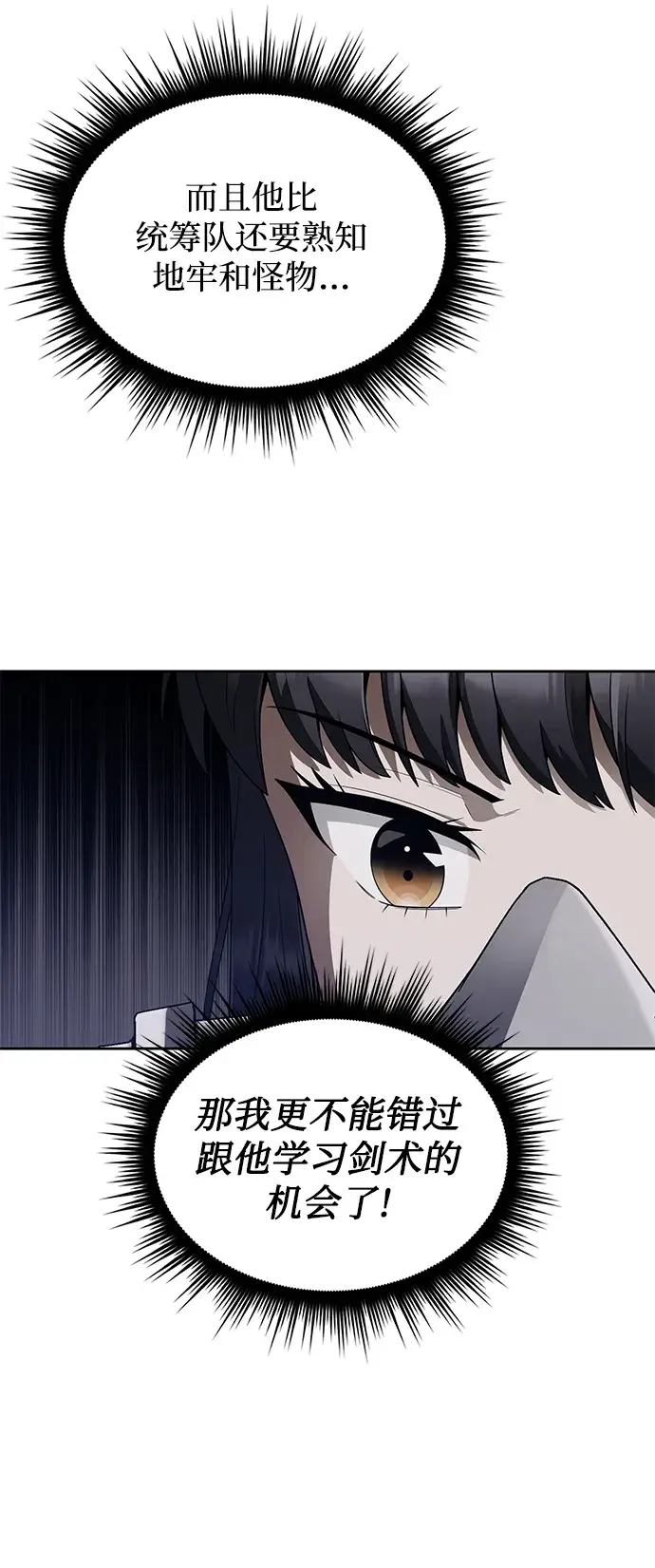 《天才猎人的清扫生活》第8话图56