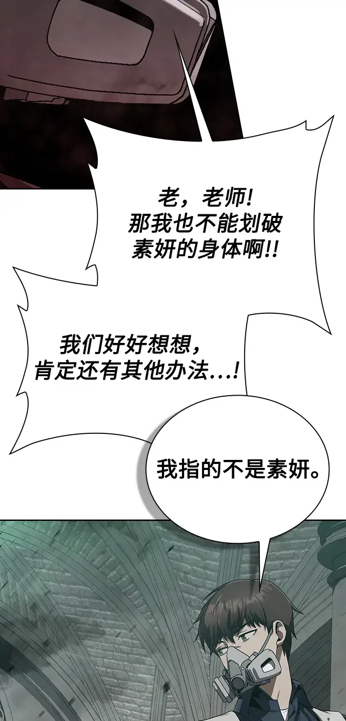 《天才猎人的清扫生活》第9话图19