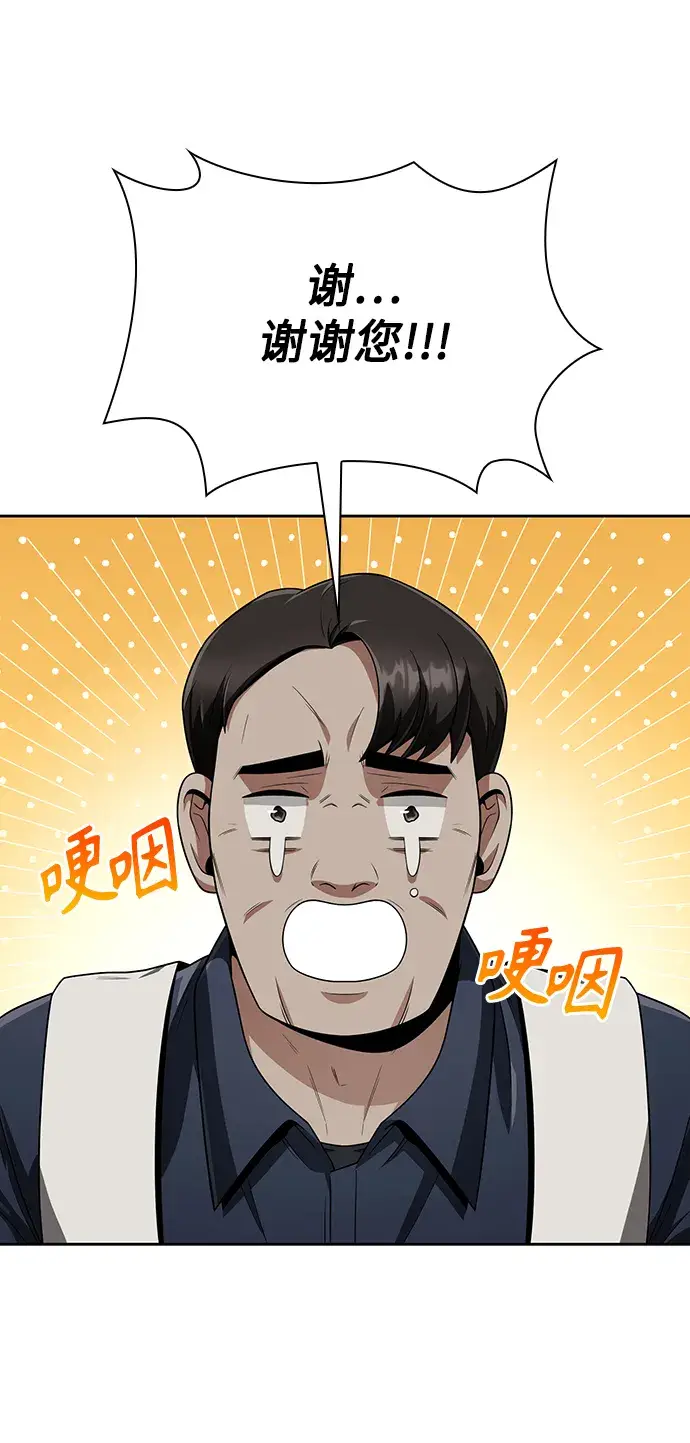 《天才猎人的清扫生活》第9话图40