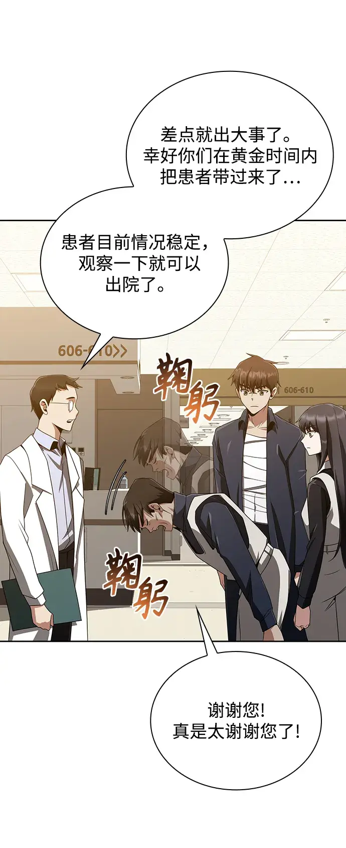 《天才猎人的清扫生活》第9话图41