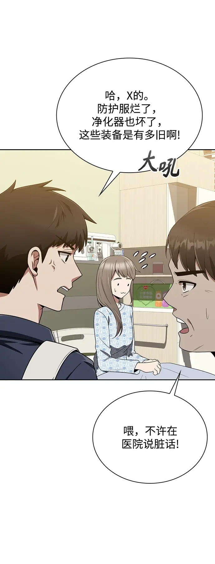 《天才猎人的清扫生活》第9话图48