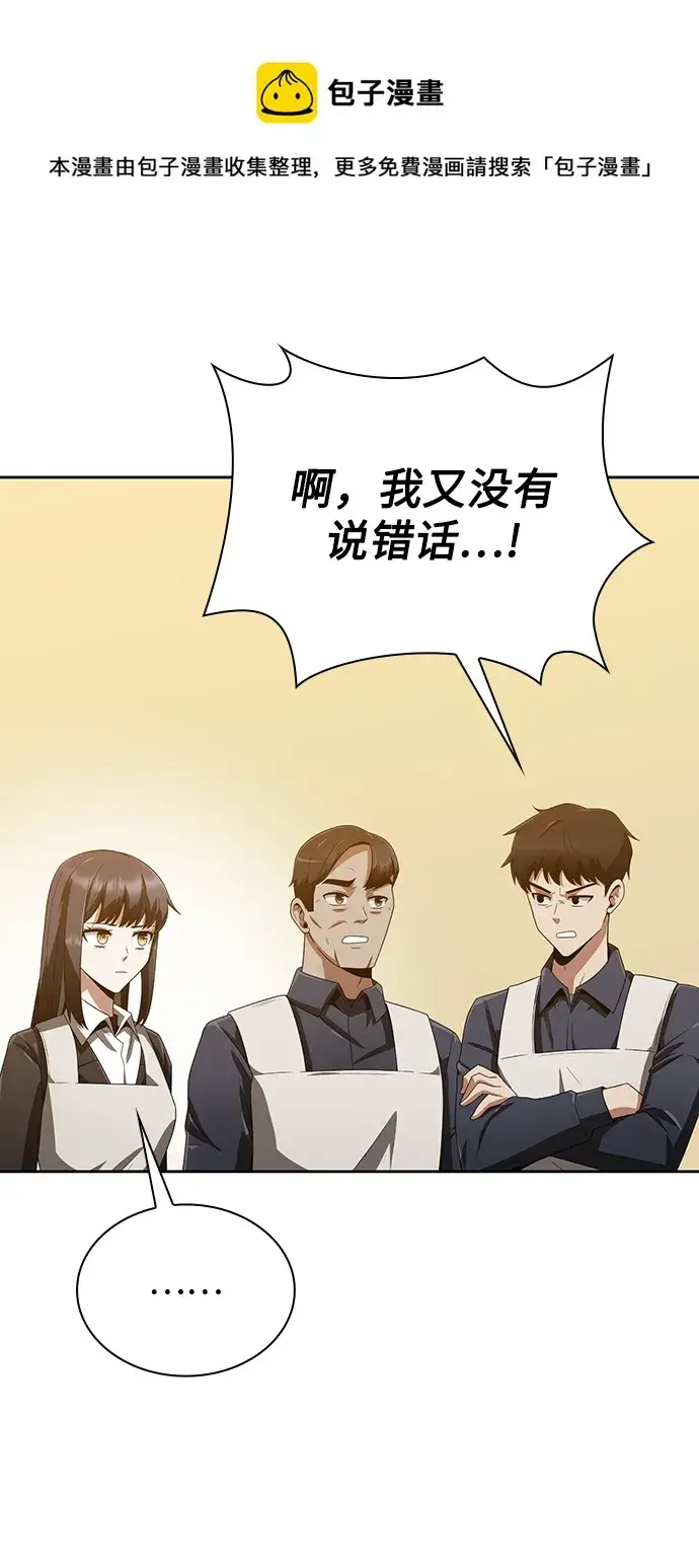《天才猎人的清扫生活》第9话图50