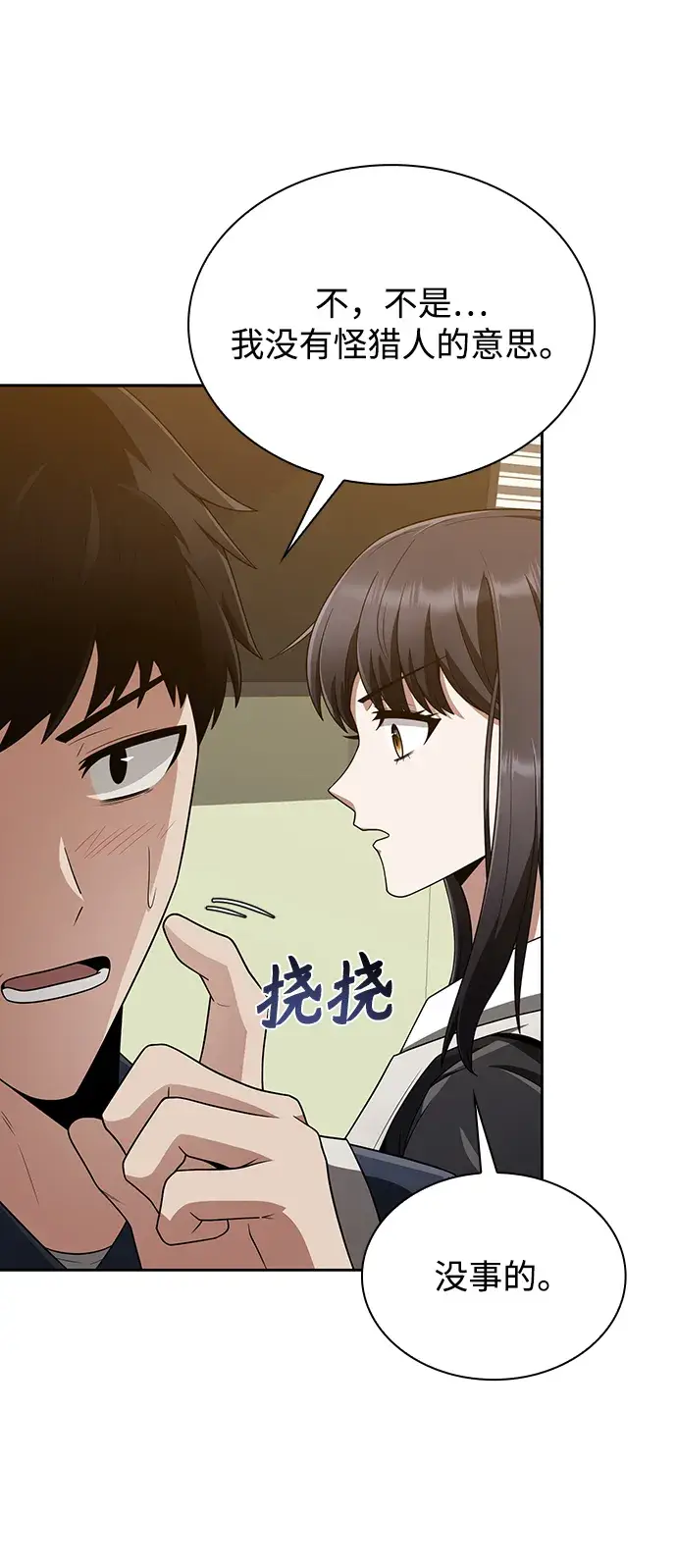《天才猎人的清扫生活》第9话图51