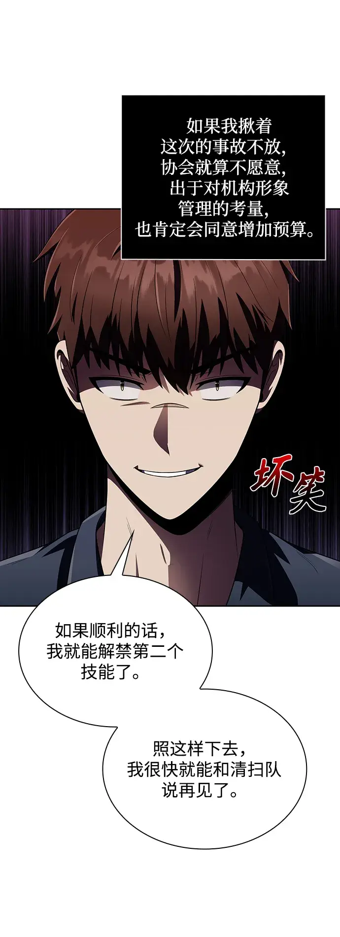 《天才猎人的清扫生活》第9话图58