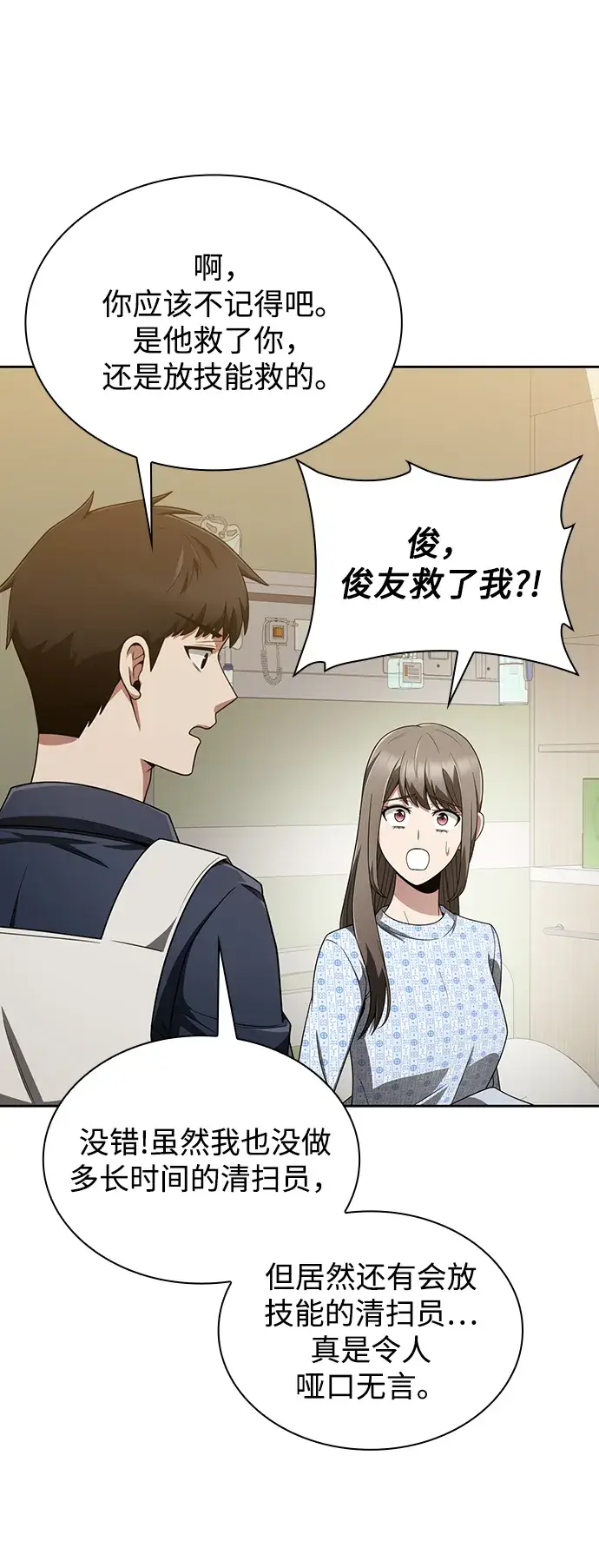 《天才猎人的清扫生活》第9话图66