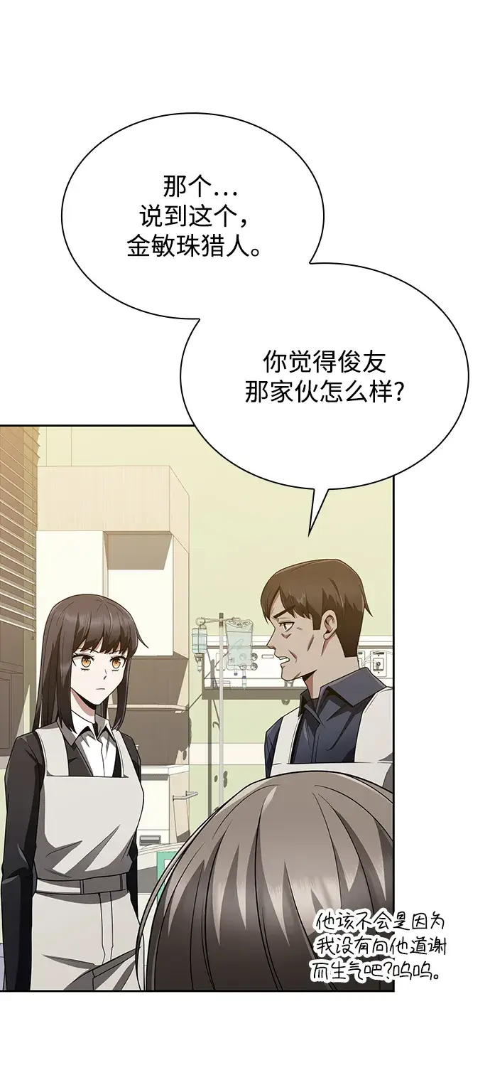 《天才猎人的清扫生活》第9话图68
