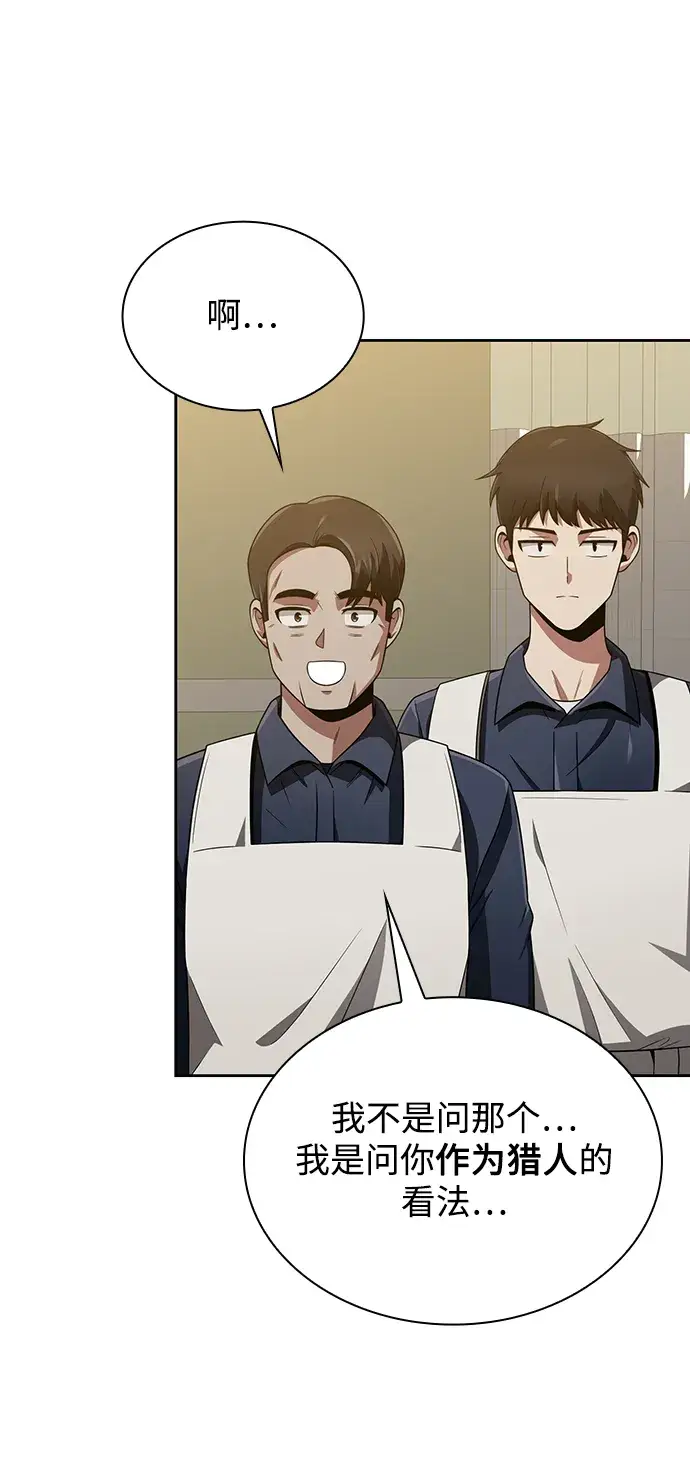 《天才猎人的清扫生活》第9话图70