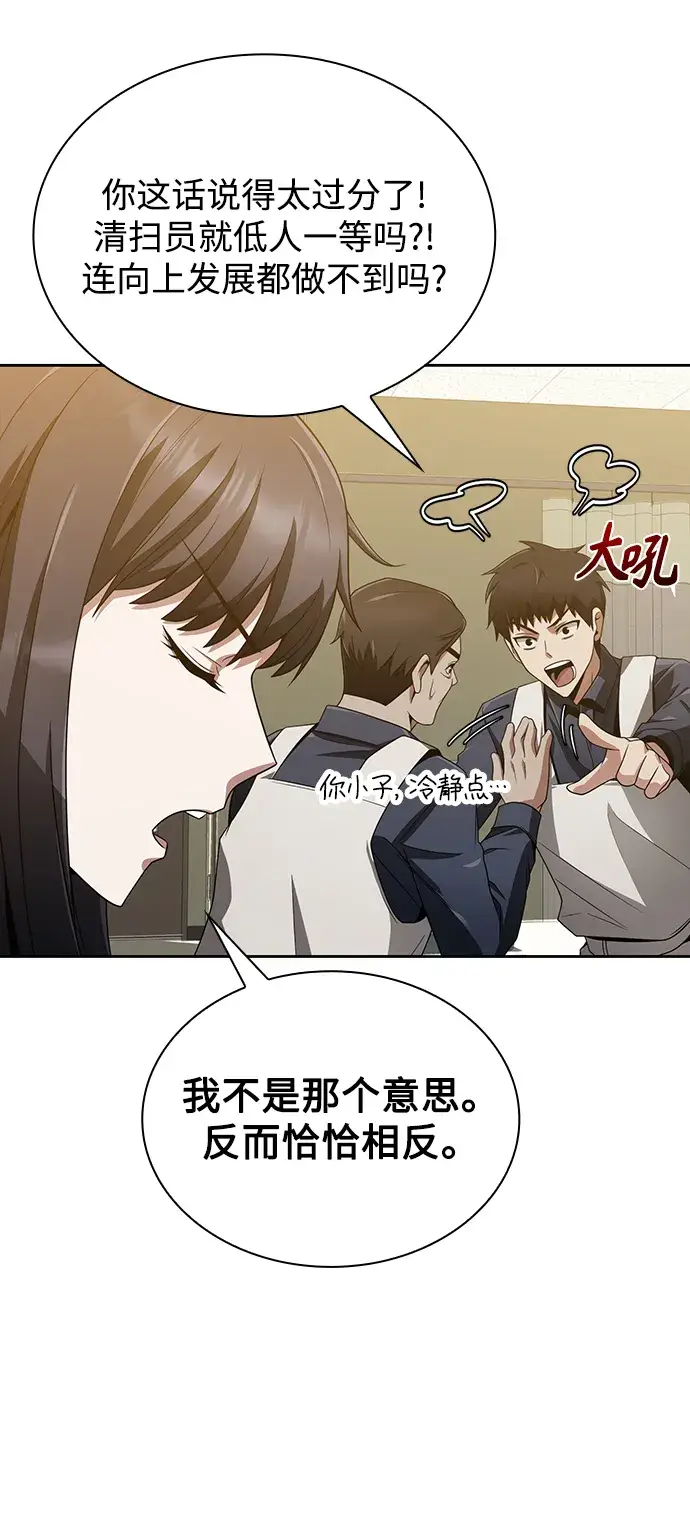 《天才猎人的清扫生活》第9话图77