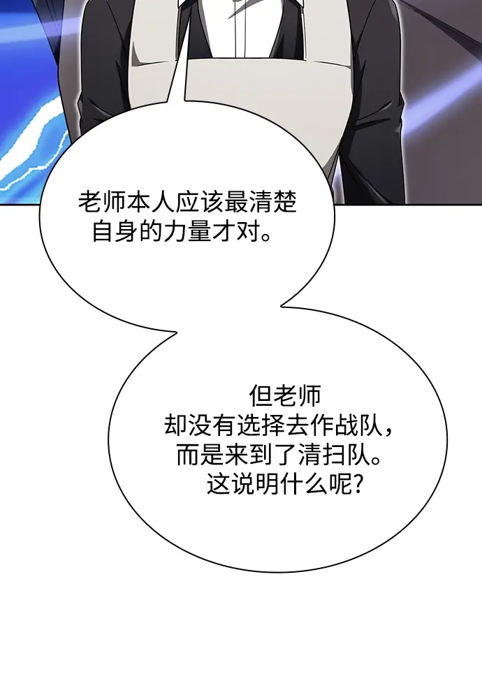 《天才猎人的清扫生活》第9话图80