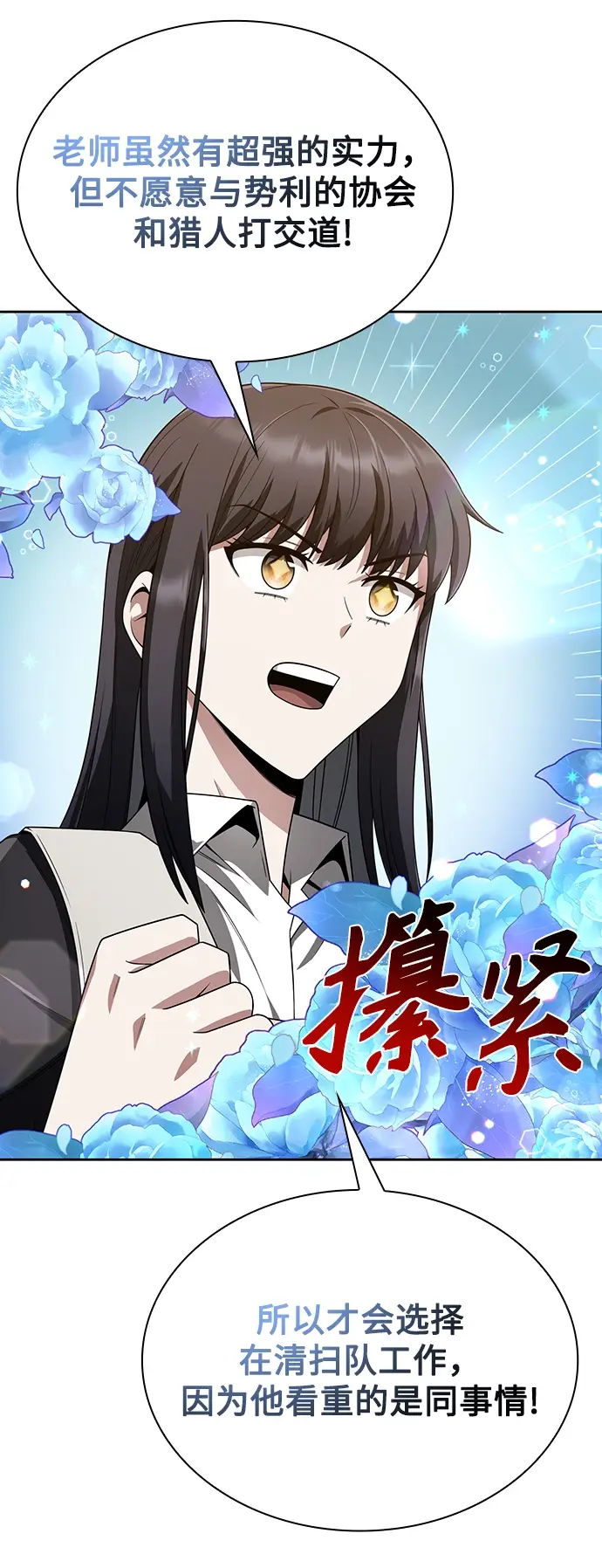 《天才猎人的清扫生活》第9话图84