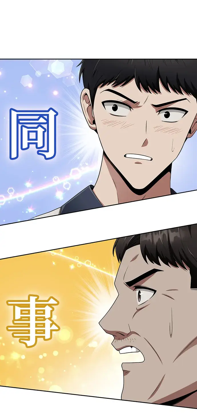 《天才猎人的清扫生活》第9话图86