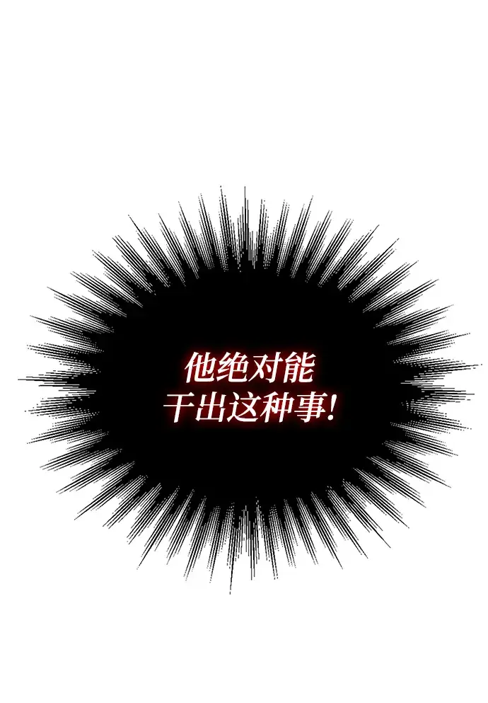 《天才猎人的清扫生活》第9话图91