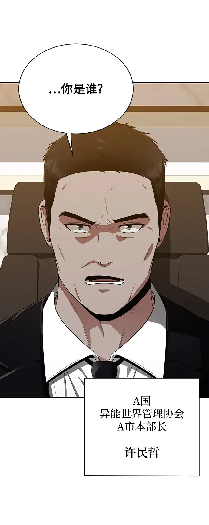 《天才猎人的清扫生活》第9话图93