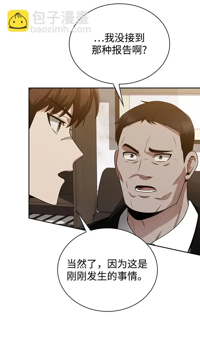 《天才猎人的清扫生活》第10话图17