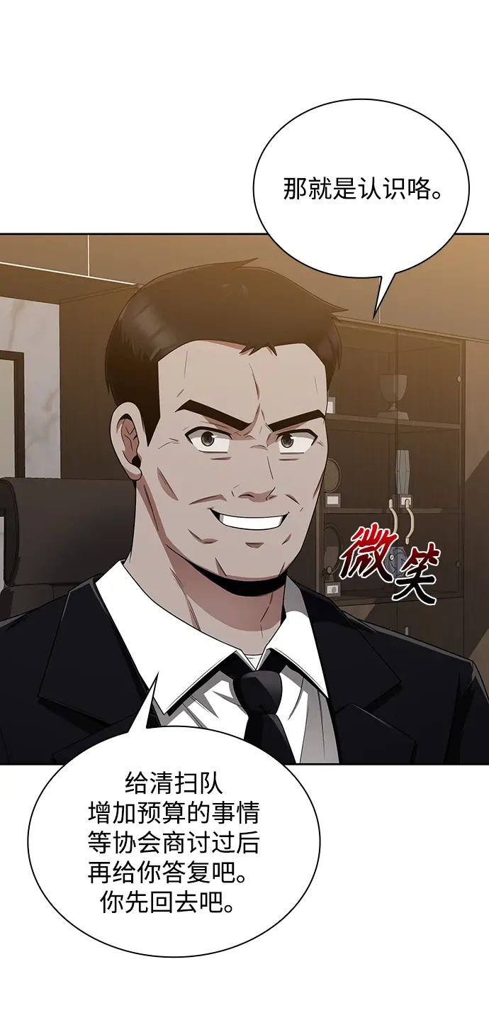 《天才猎人的清扫生活》第10话图35