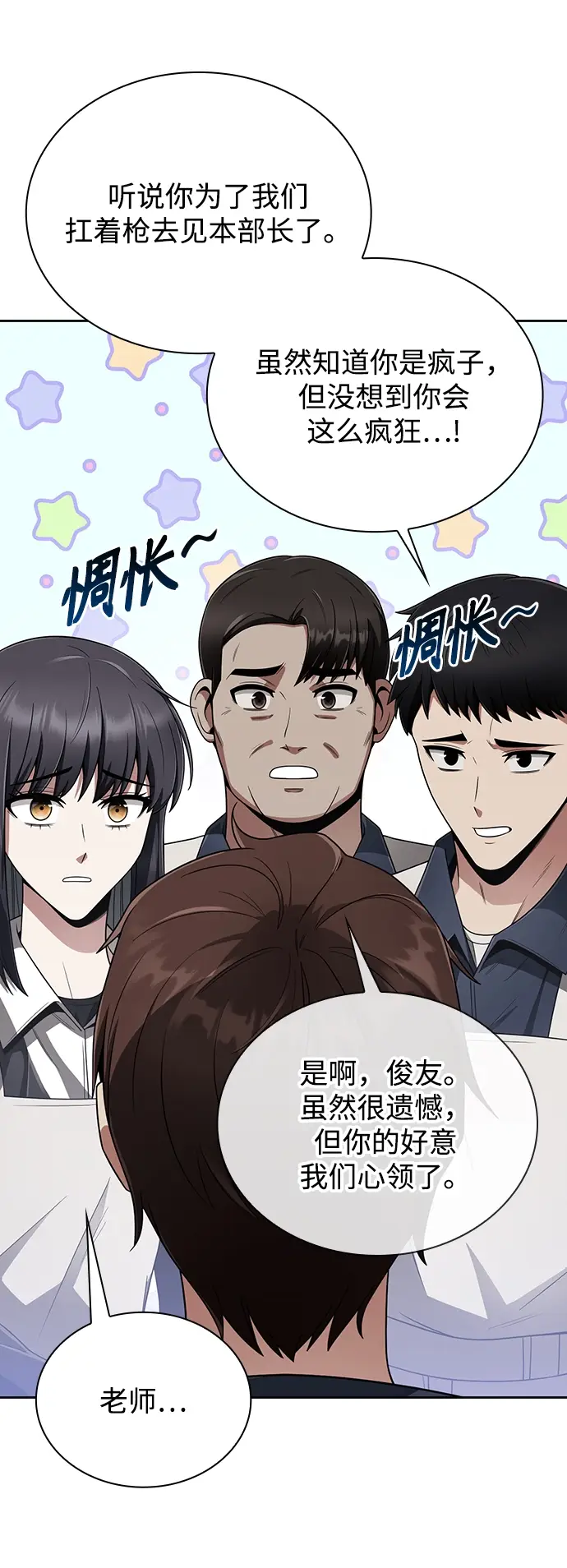 《天才猎人的清扫生活》第10话图58