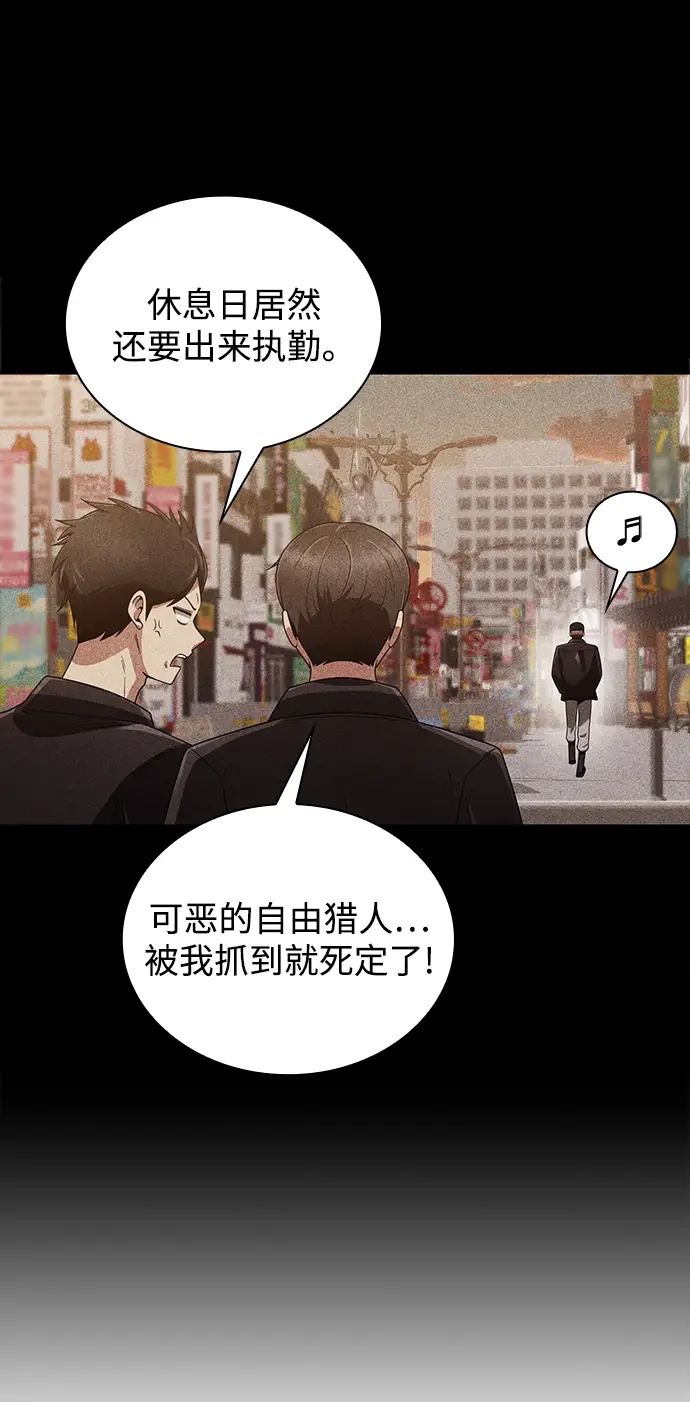 《天才猎人的清扫生活》第11话图33