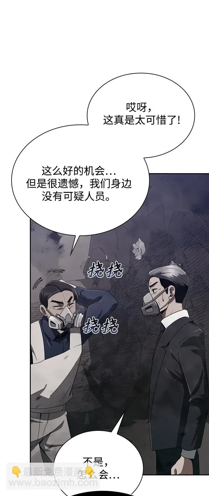 《天才猎人的清扫生活》第11话图69
