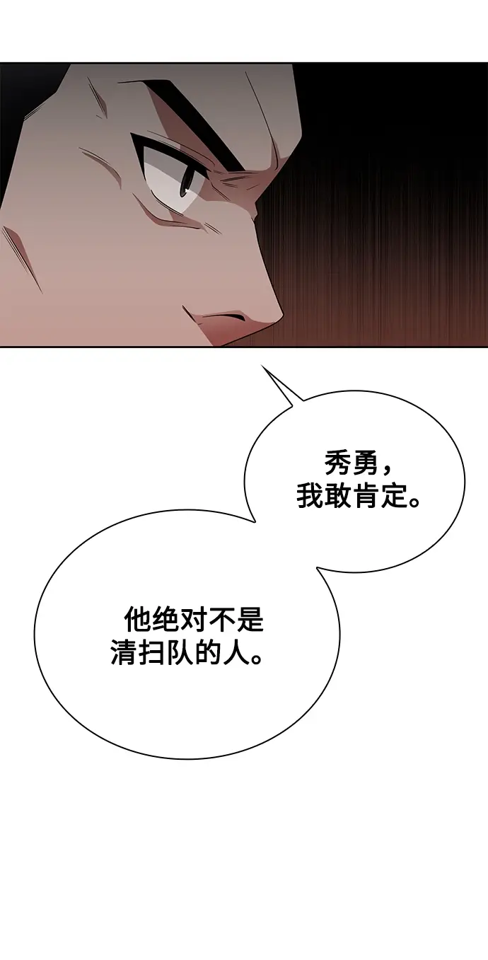 《天才猎人的清扫生活》第12话图18