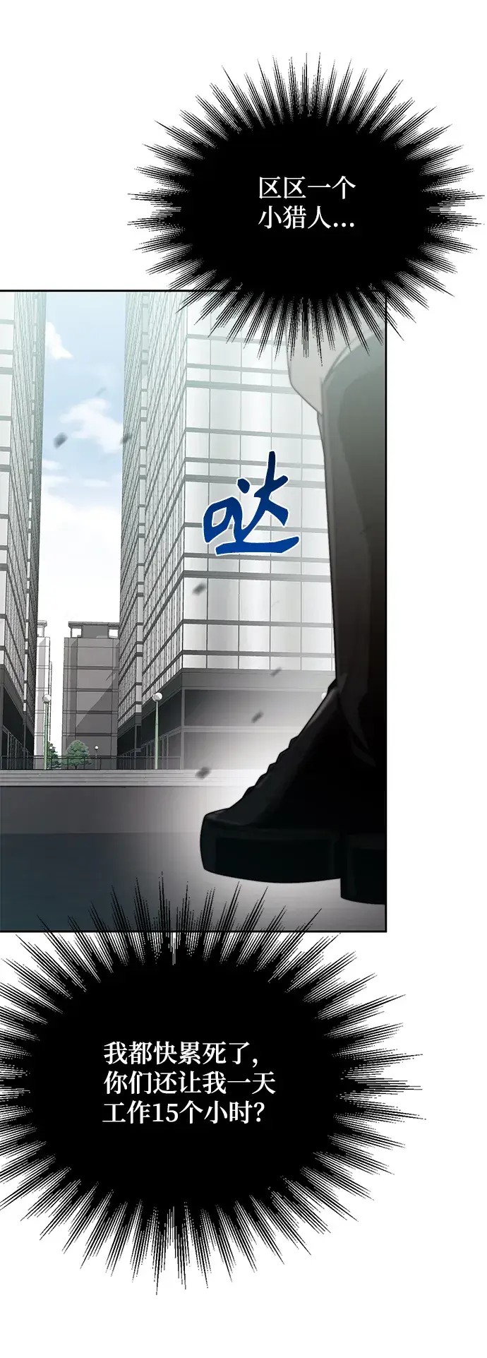《天才猎人的清扫生活》第12话图95