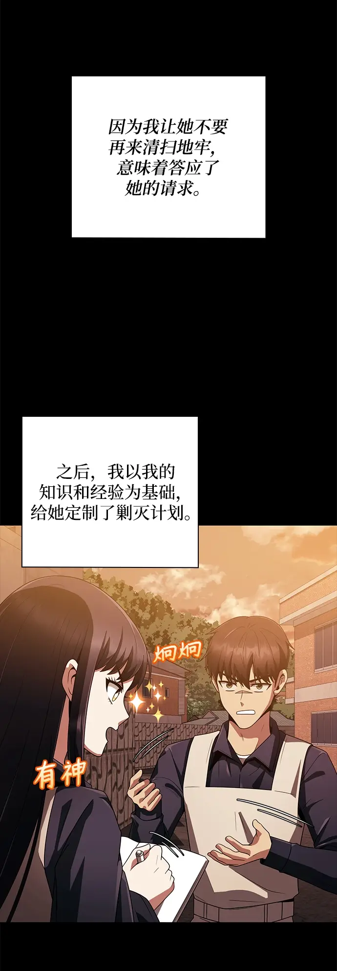 《天才猎人的清扫生活》第13话图36