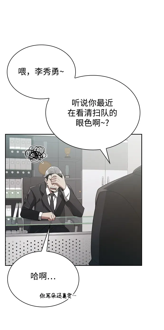 《天才猎人的清扫生活》第14话图28