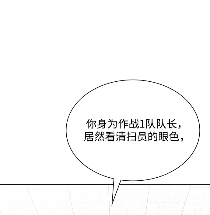 《天才猎人的清扫生活》第14话图29