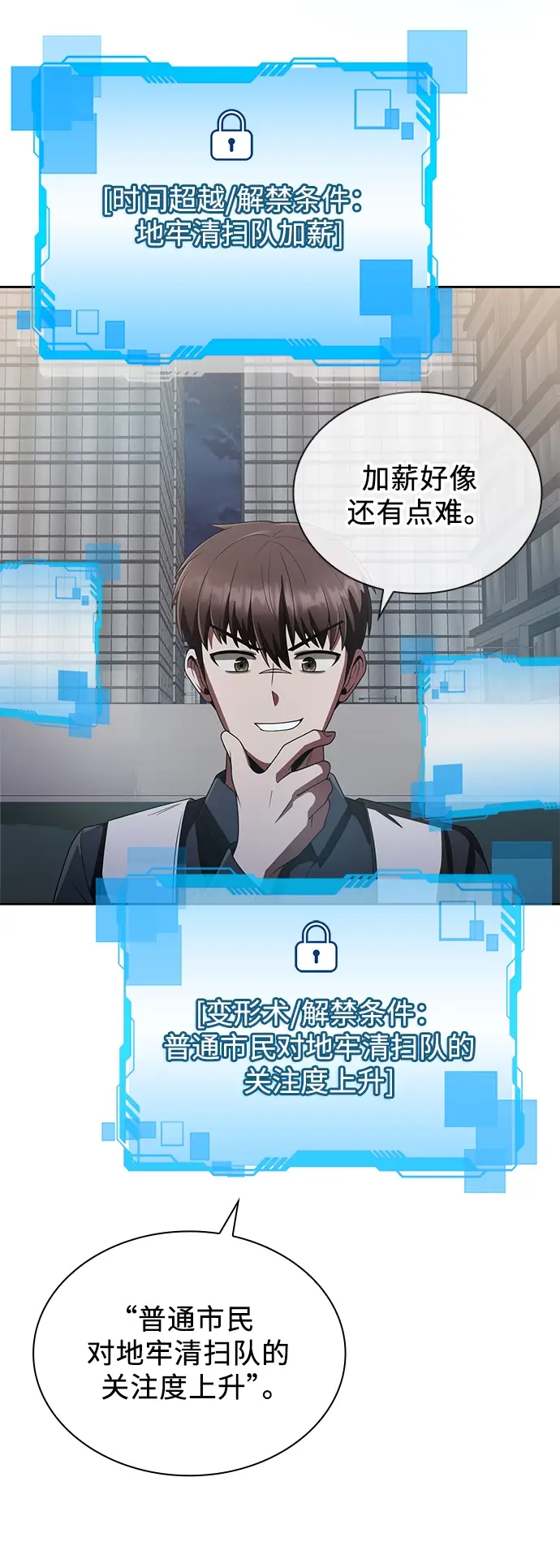 《天才猎人的清扫生活》第14话图66