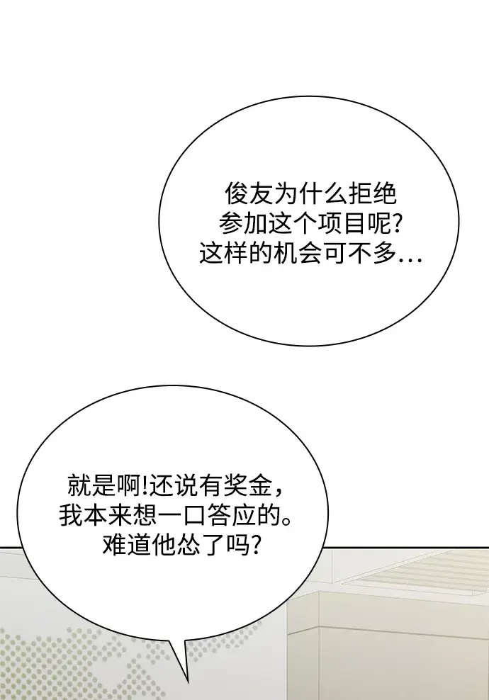 《天才猎人的清扫生活》第15话图23