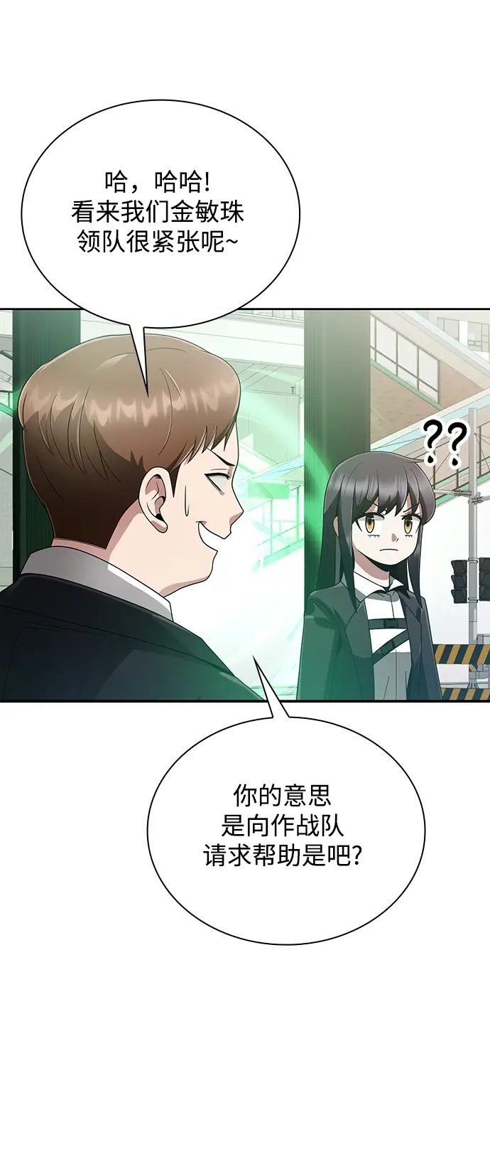 《天才猎人的清扫生活》第15话图87