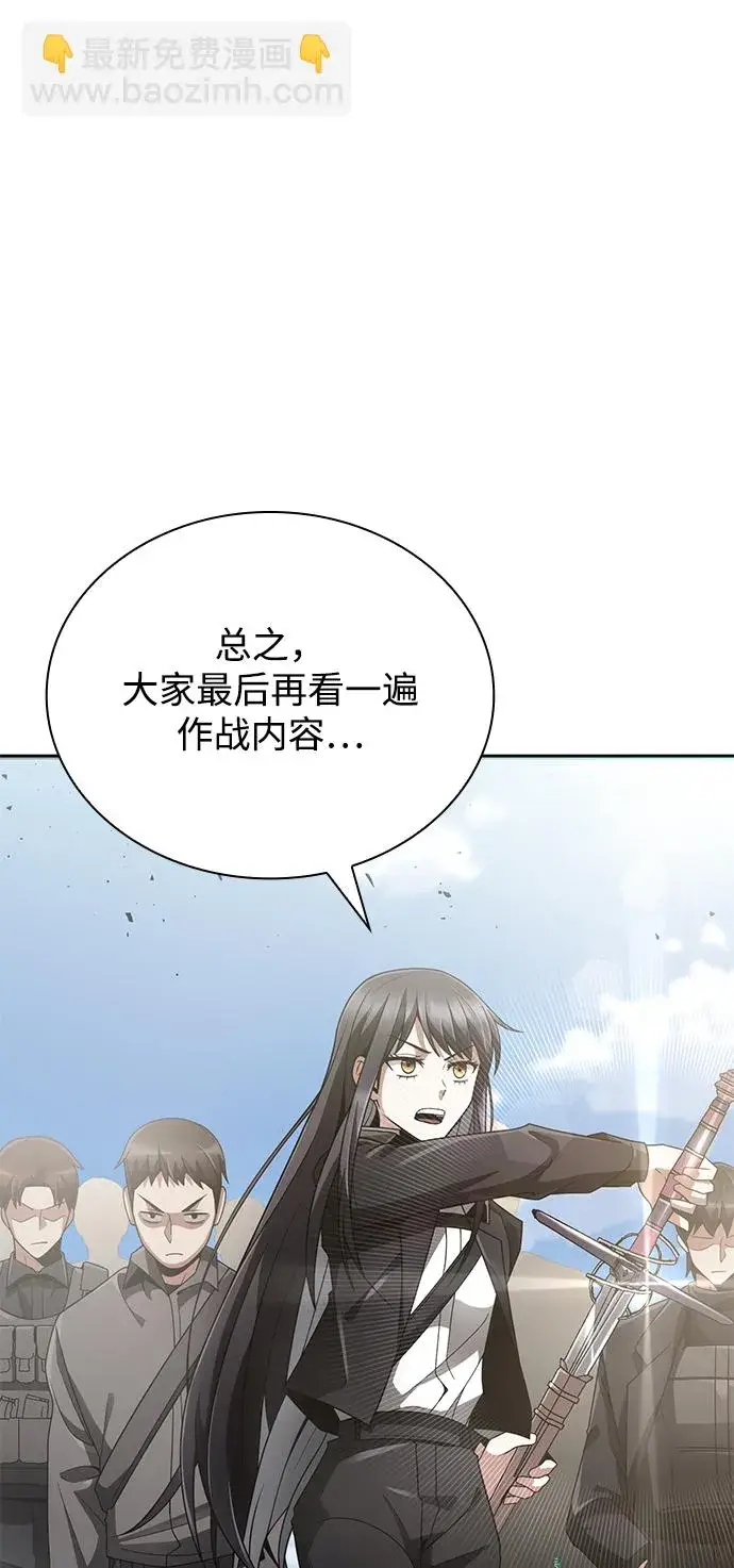 《天才猎人的清扫生活》第15话图88