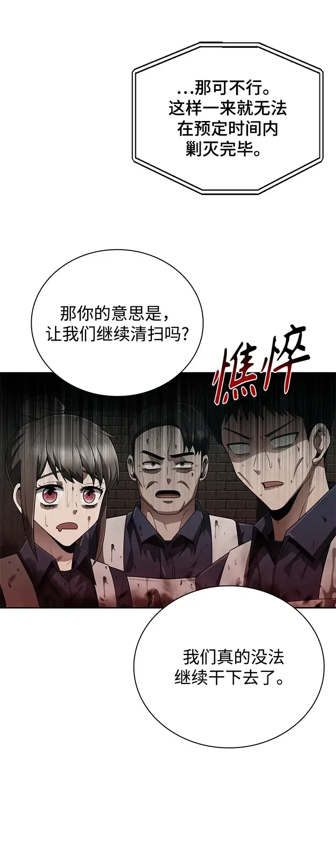 《天才猎人的清扫生活》第16话图30