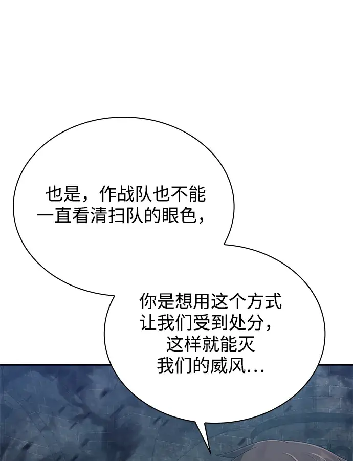 《天才猎人的清扫生活》第16话图48