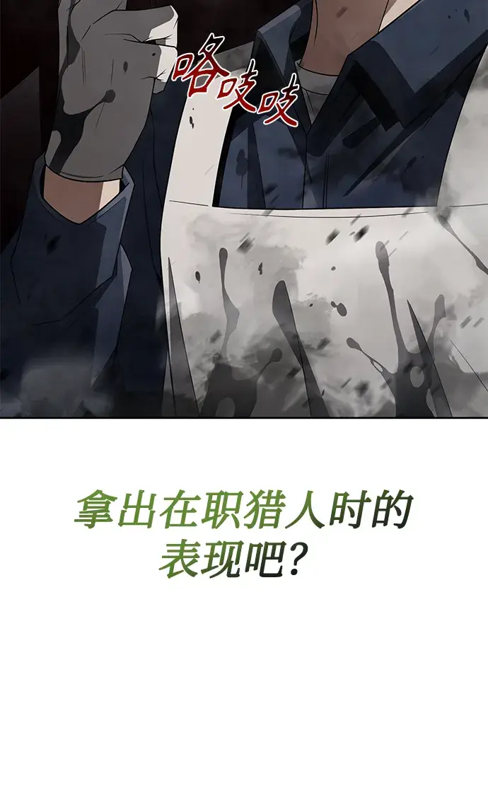 《天才猎人的清扫生活》第16话图74
