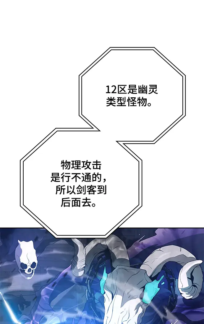 《天才猎人的清扫生活》第17话图47
