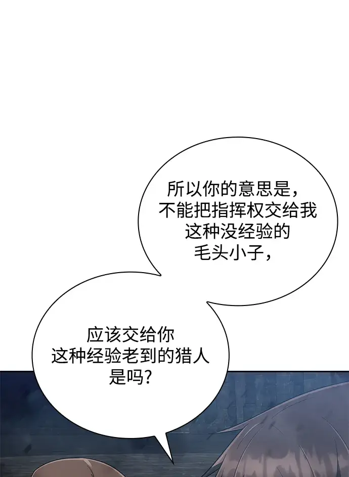 《天才猎人的清扫生活》第17话图9