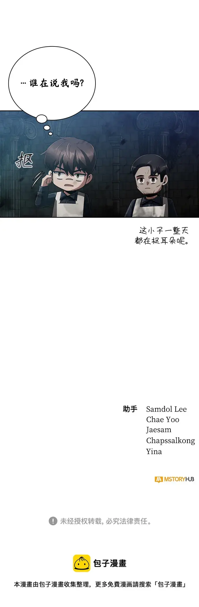 《天才猎人的清扫生活》第18话图82