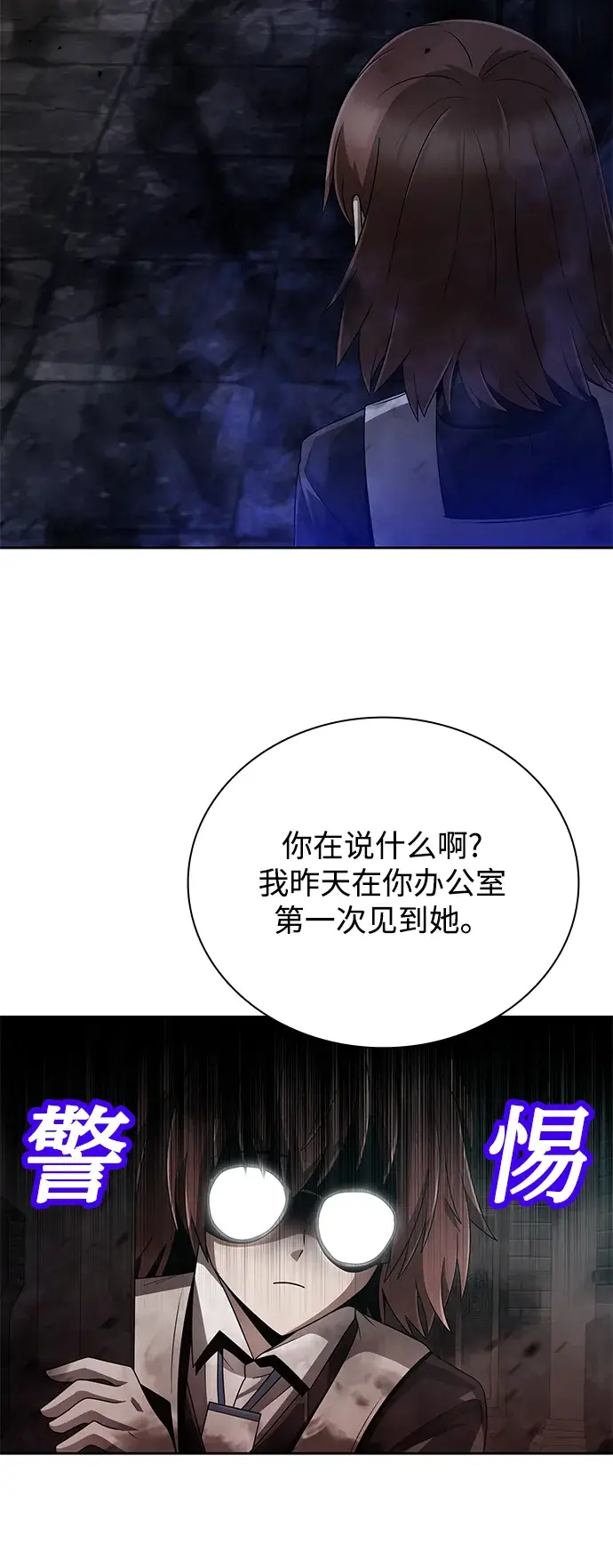 《天才猎人的清扫生活》第19话图25