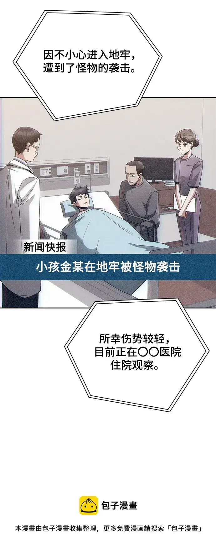 《天才猎人的清扫生活》第19话图50