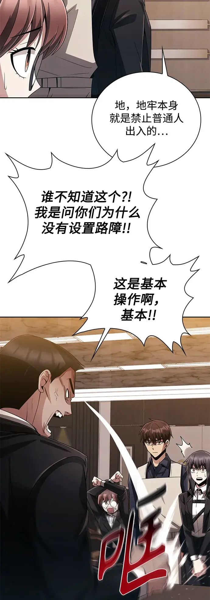 《天才猎人的清扫生活》第19话图53