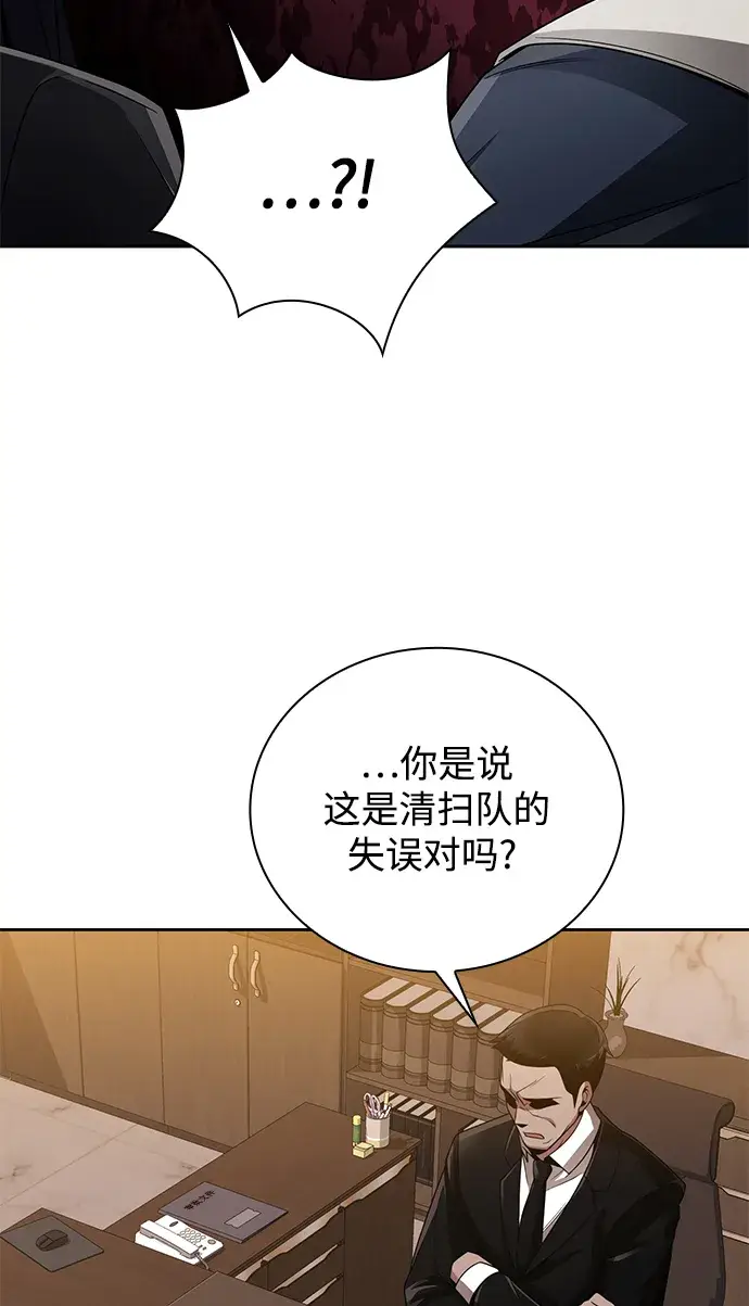 《天才猎人的清扫生活》第19话图61