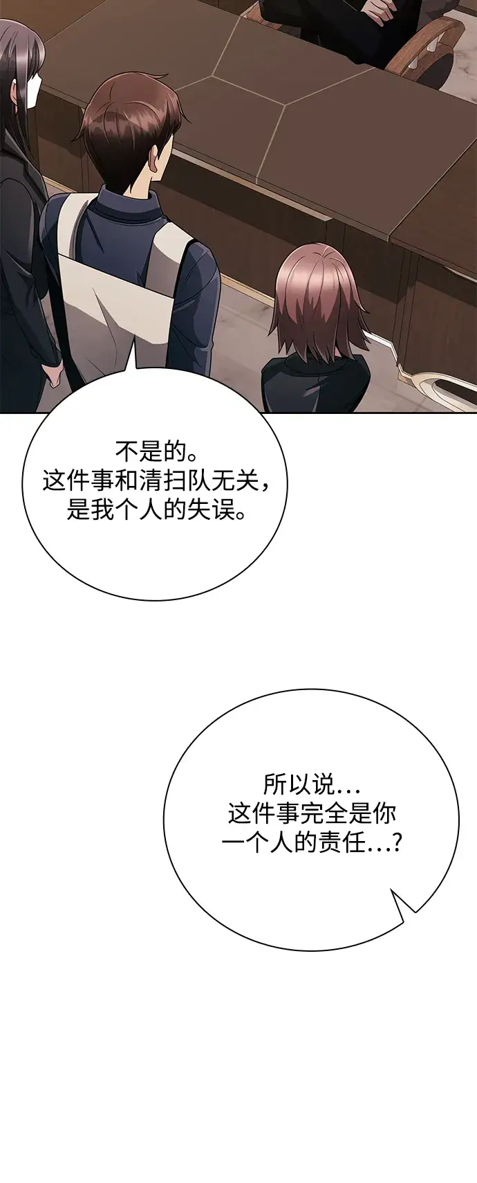 《天才猎人的清扫生活》第19话图62