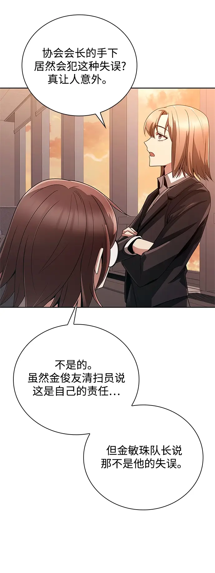 《天才猎人的清扫生活》第20话图24