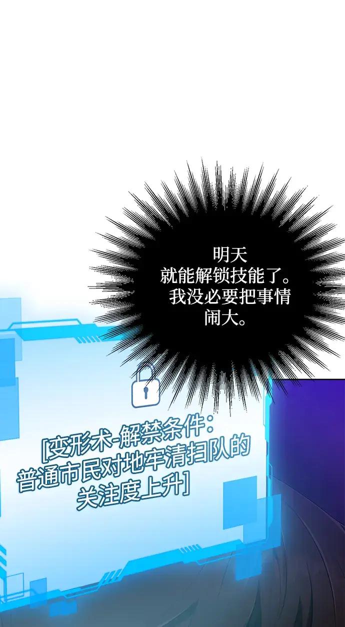 《天才猎人的清扫生活》第21话图40