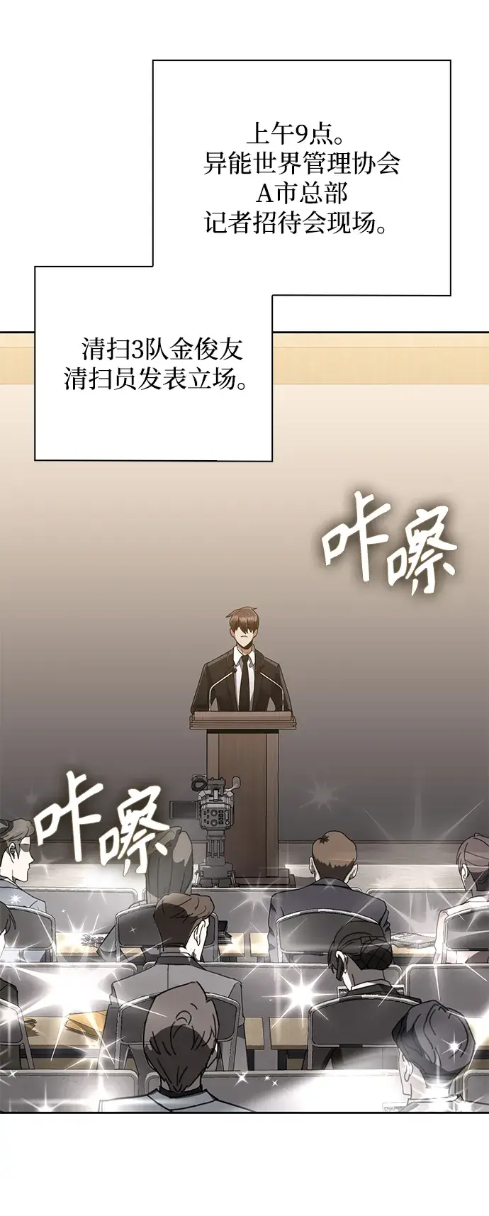 《天才猎人的清扫生活》第21话图47